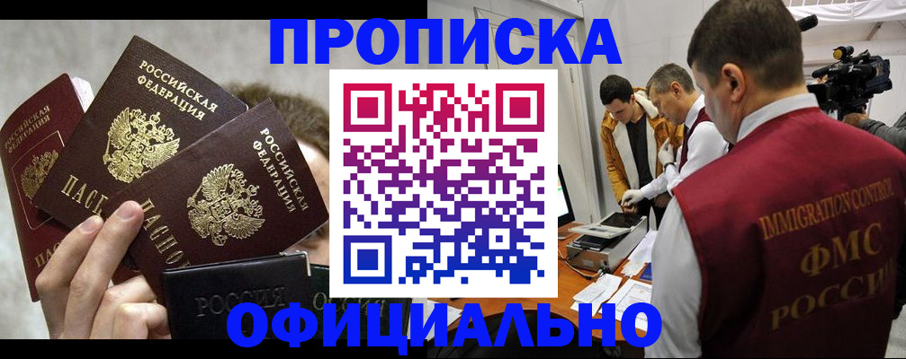 прописка в Шахунье