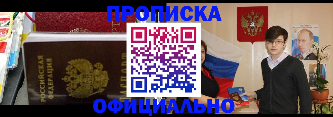 временная прописка в Шахунье