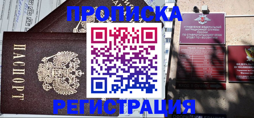 прописка в Шахунье